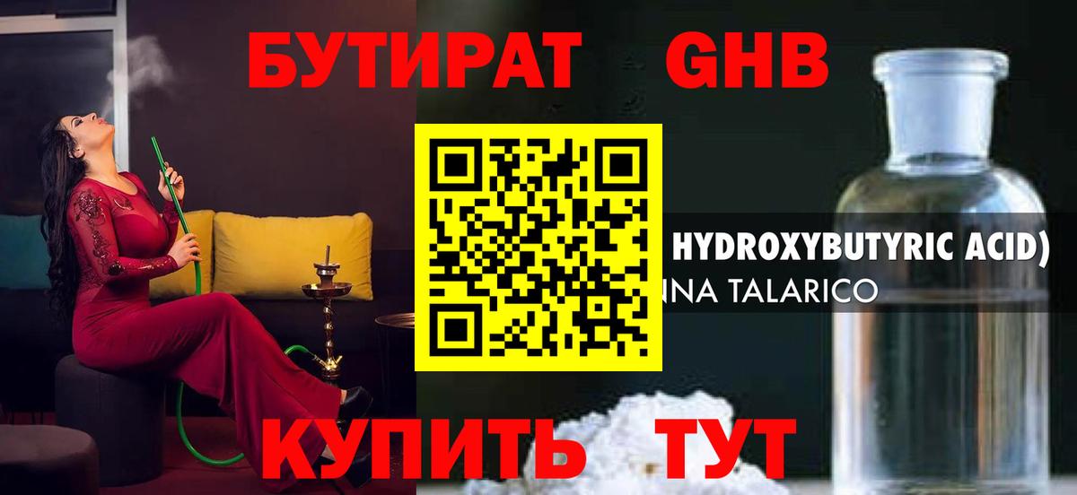 Бутират оксибутират  Бутират  Богородск  Вход с VPN 