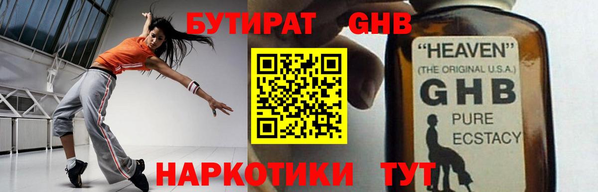 БУТИРАТ BDO Богородск