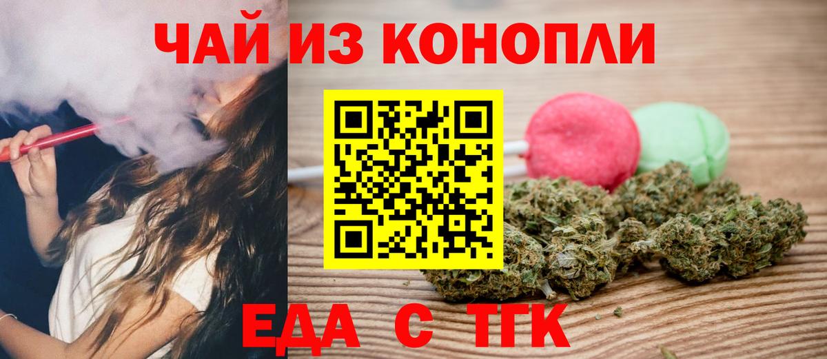 Еда ТГК конопля Богородск