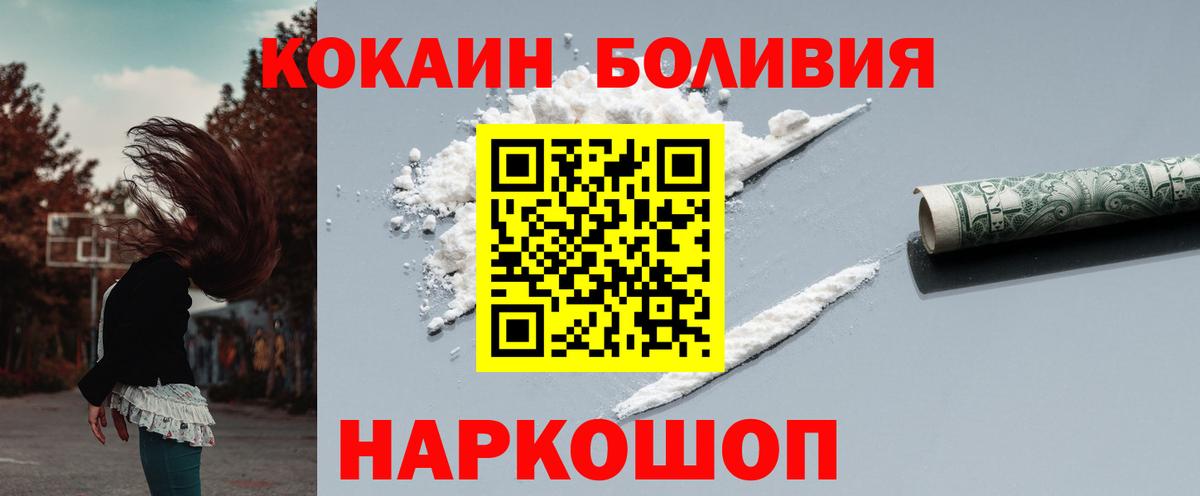 Богородск  КОКАИН  КОКАИН 98%  наркота  COCAIN Боливия  Вход с VPN 