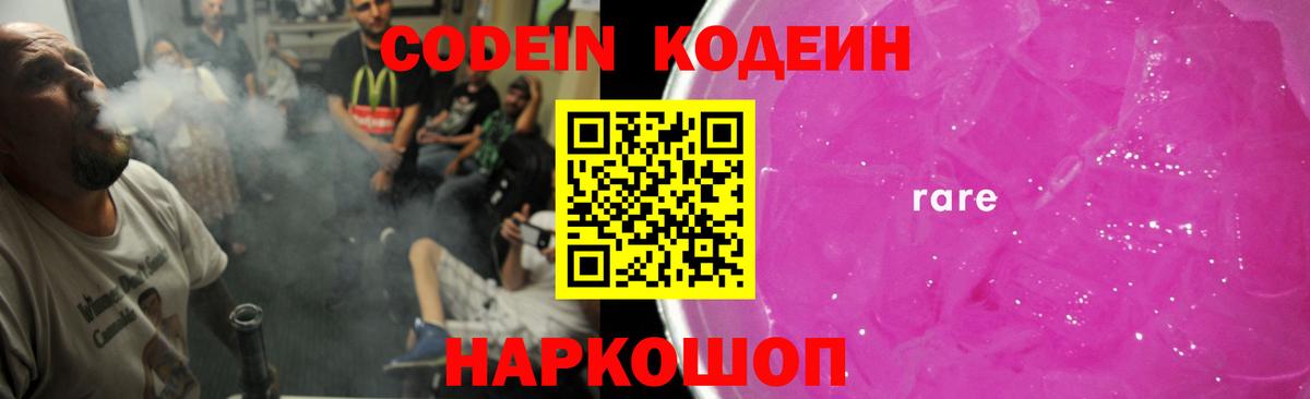 Богородск  Codein Purple Drank  Кодеин напиток Lean (лин)  Вход с VPN 