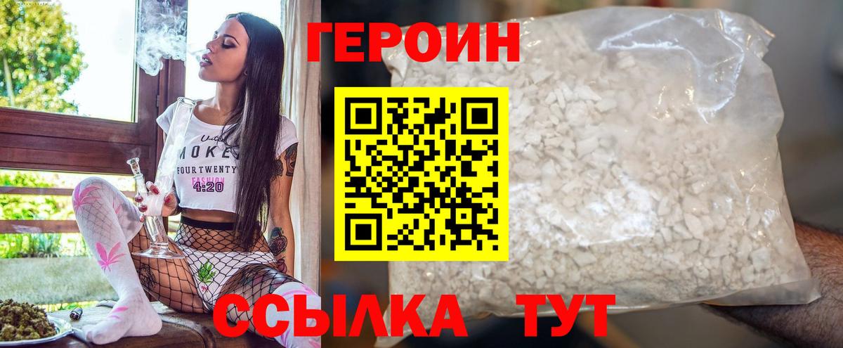 ГЕРОИН Heroin  Вход с VPN  Богородск 