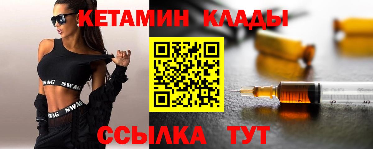 КЕТАМИН VHQ Богородск