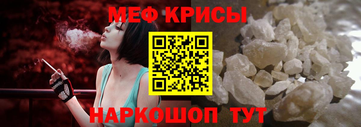 Меф мяу мяу кристаллы Богородск