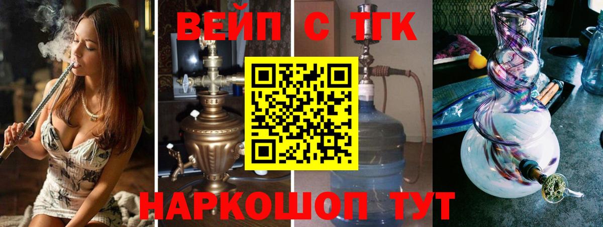 ТГК вейп  Вход с VPN  Богородск 