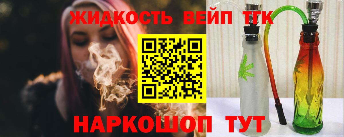 ТГК вейп с тгк Богородск