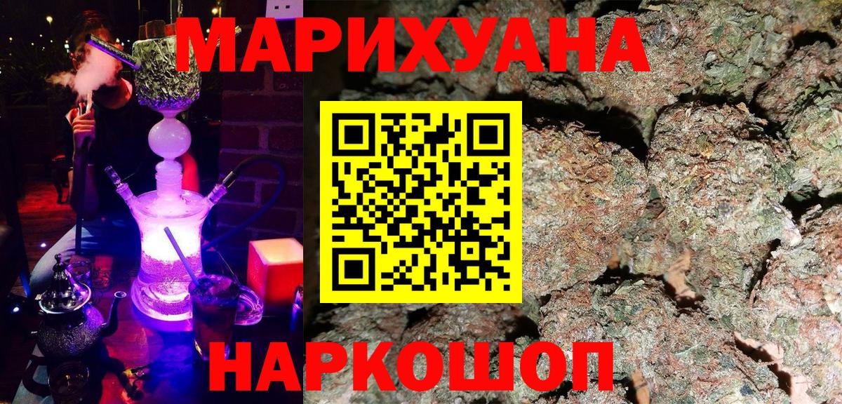 Марихуана THC 21% Богородск